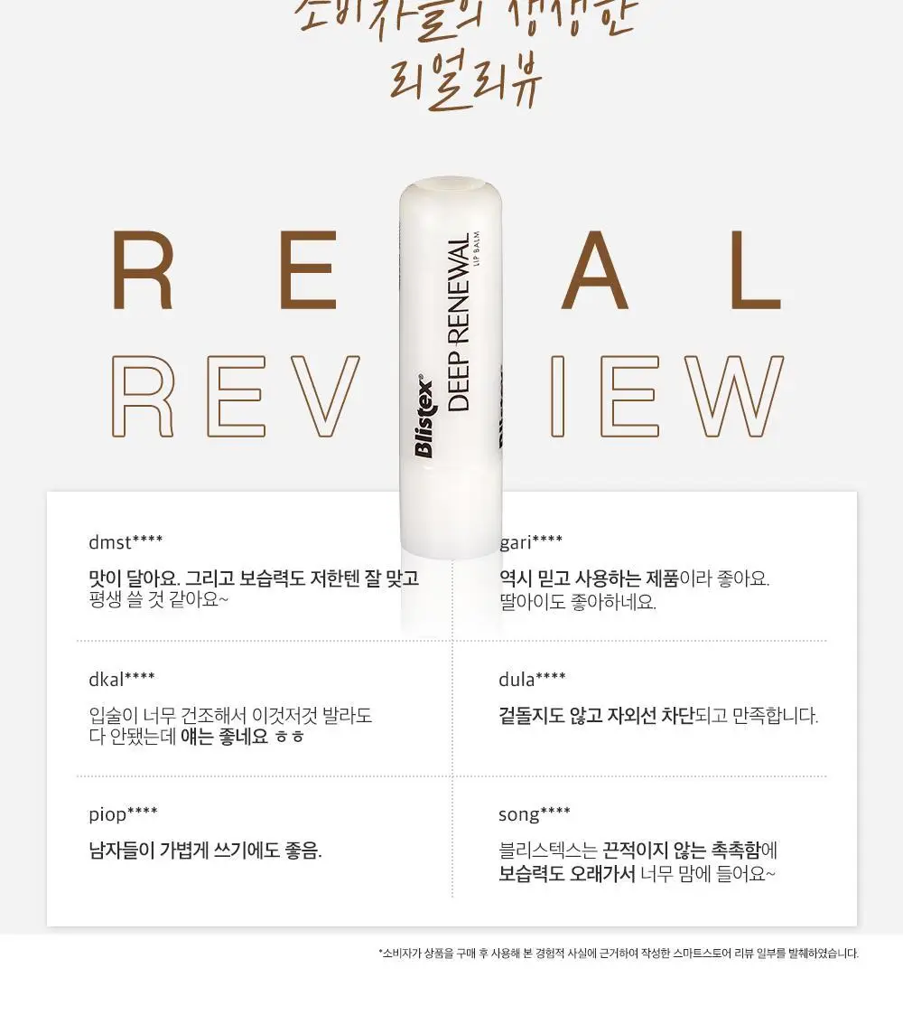 [NEW] 블리스텍스 딥리뉴얼 립밤 3.7g 상세페이지 4